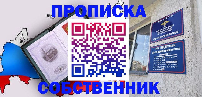 временная прописка в Балахне