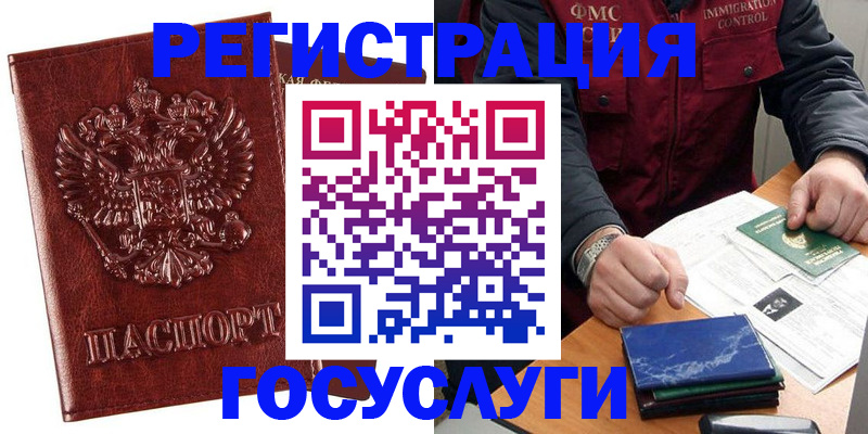 временная регистрация законно в Балахне