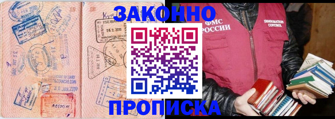 купить прописку в Балахне
